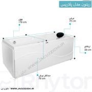 تصویر  جکوزی ریتون مدل پلاریس سایز 170 